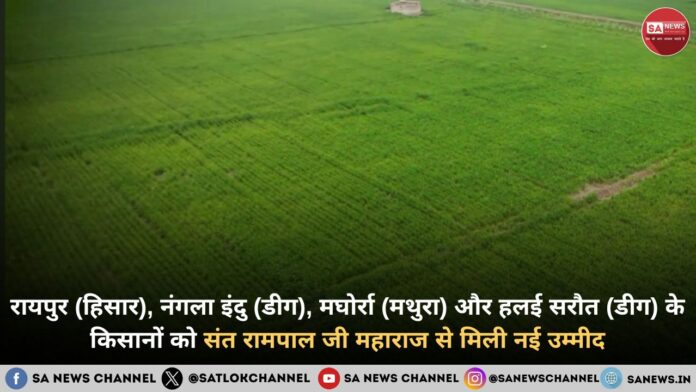 Raipur Nangla Indu Maghorra Halei Sarot mai bijai