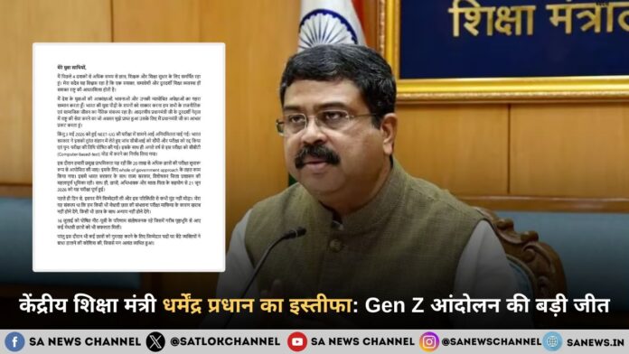 NEET-UG विवाद और छात्र आंदोलनों के बीच केंद्रीय शिक्षा मंत्री धर्मेंद्र प्रधान ने इस्तीफा दिया