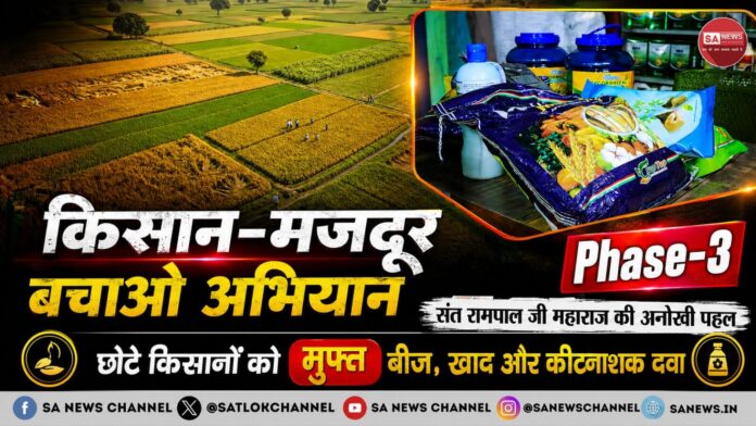 छोटे किसानों को दे रहे मुफ़्त बीज, खाद और कीटनाशक दवा