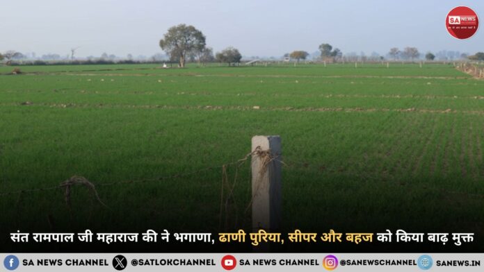 संत रामपाल जी महाराज द्वारा भगाणा, सीपर, बहज, ढाणी पुरिया में बाढ़ राहत