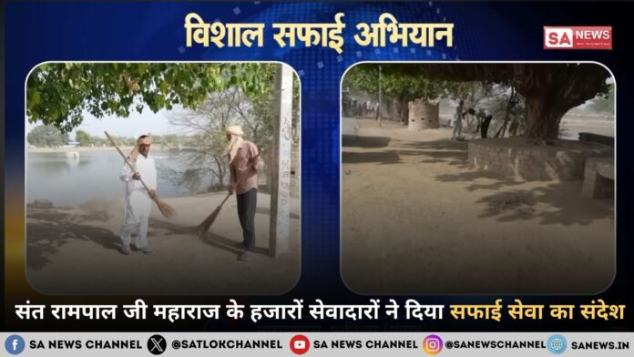 नारायणपुरा में विशाल स्वच्छता अभियान, संत रामपाल जी महाराज के हजारों सेवादारों ने दिया सेवा का संदेश