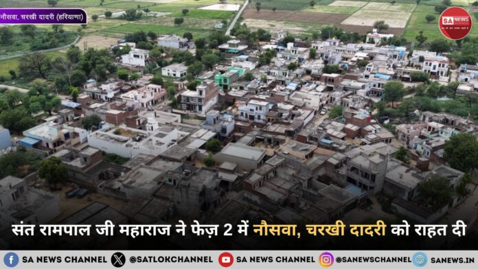 संत रामपाल जी महाराज ने फेज़ 2 में नौसवा, चरखी दादरी को राहत दी