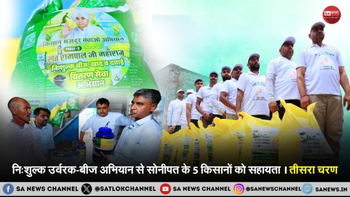 kisan-mazdoor-bachao-abhiyan-phase-3-hindi