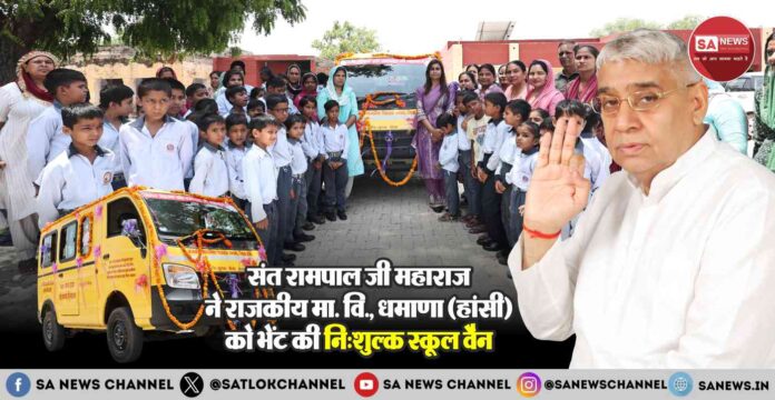 sant-rampal-ji-ne-dhamana-village-hansi-ko-di-school-van