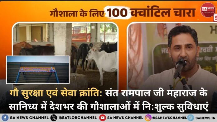 sant rampal ji ne shuru ki gao rakha muhim