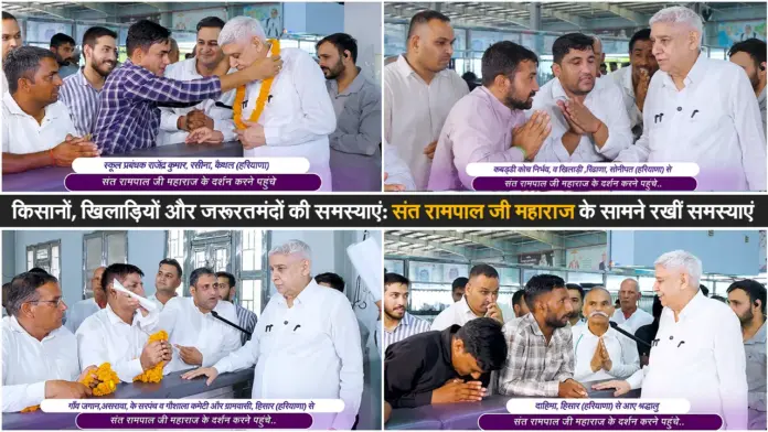 kisan khiladion ke samsyaon ko sant rampal ji ne door kia