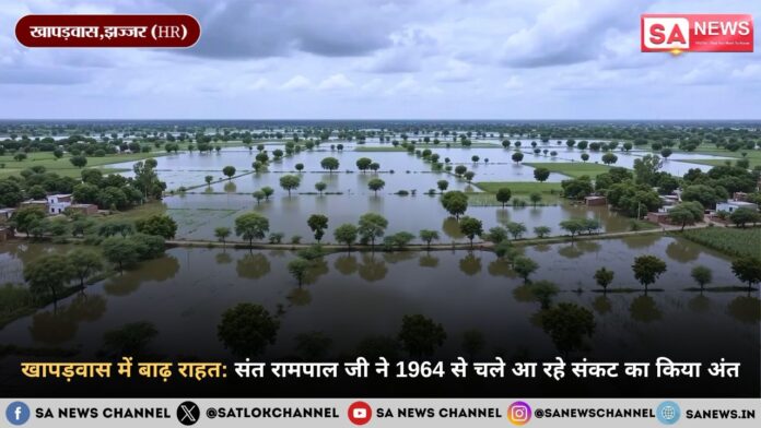 खापड़वास में बाढ़ राहत: संत रामपाल जी ने 1964 से चले आ रहे संकट का किया अंत