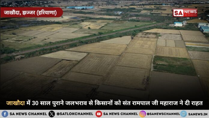 जाखौदा में 30 साल पुराने जलभराव से किसानों को संत रामपाल जी महाराज ने दी राहत
