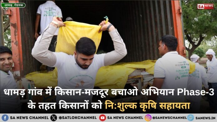 धामड़ गांव के छोटे किसानों को मिली निशुल्क खाद