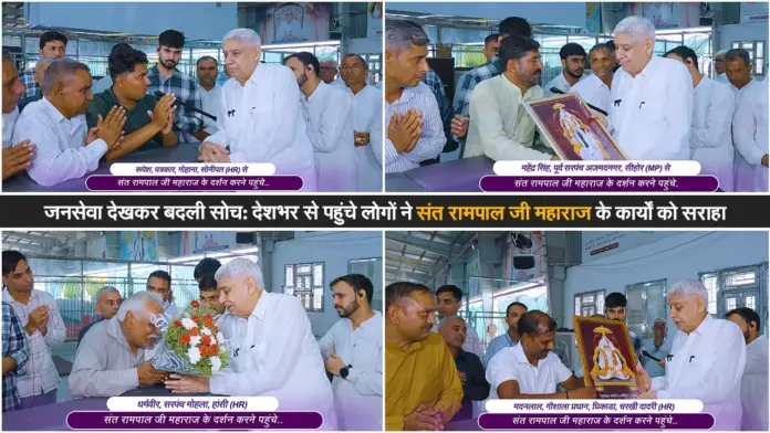 संत रामपाल जी महाराज की जनसेवा से प्रभावित हुए लोग