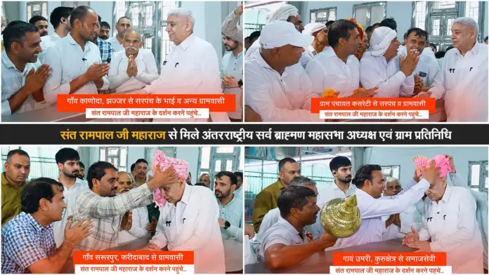 संत रामपाल जी महाराज से विभिन्न शिष्टमंडलों की विशेष मुलाकात