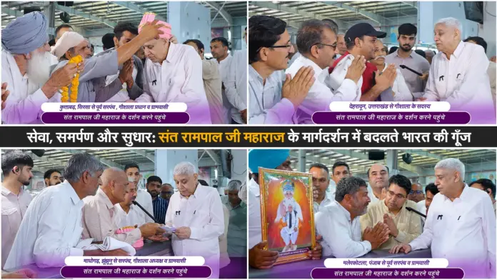 संत रामपाल जी महाराज: जन-जन से जुड़ा सेवा का महाअभियान