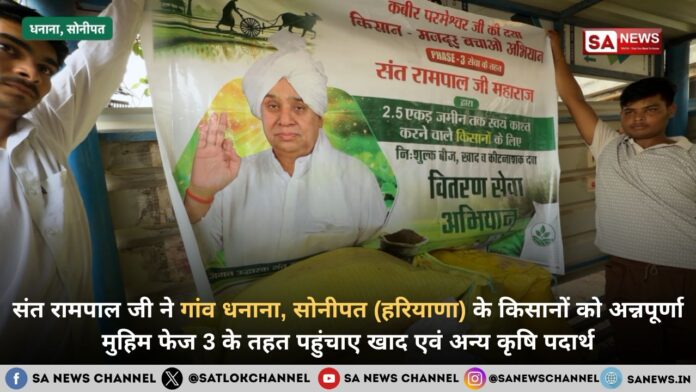 dhanana gao mai khad beej vitran