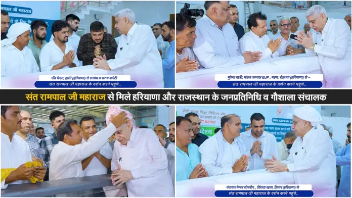 संत रामपाल जी महाराज से मिले विभिन्न क्षेत्रों के प्रतिनिधि लिया आशीर्वाद