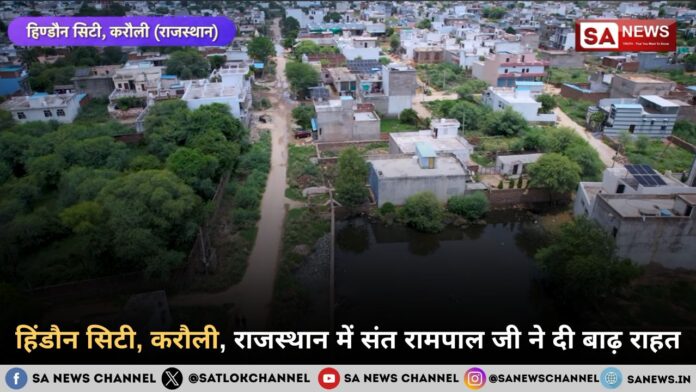 हिंडौन सिटी, करौली, राजस्थान में संत रामपाल जी ने दी बाढ़ राहत