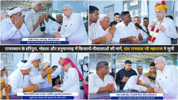 rajasthan ki gaushala se aaye logo ke sant rampal ji ne ke maange poori