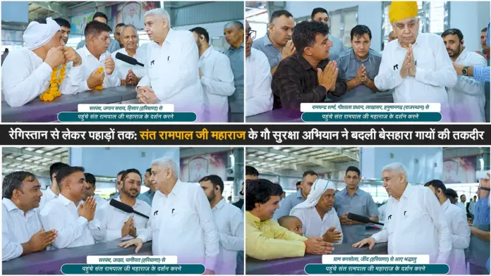 गोवंश के लिए मसीहा बने संत रामपाल जी