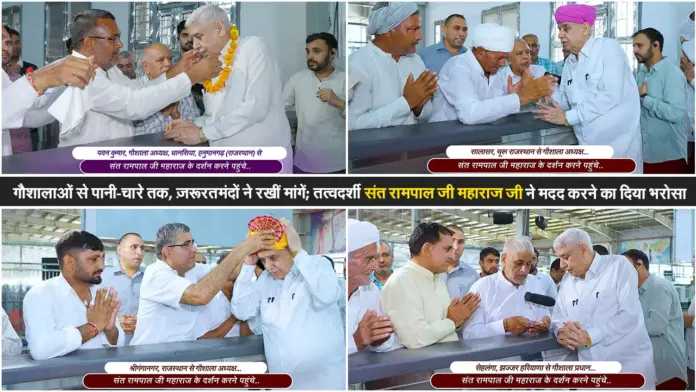गौशालाओं से पानी-चारा-शेड की मांग, तत्वदर्शी संत रामपाल जी के द्वारा त्वरित मदद