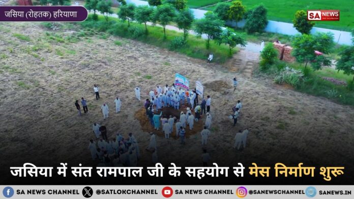जसिया में संत रामपाल जी महाराज के सहयोग से मेस निर्माण शुरू