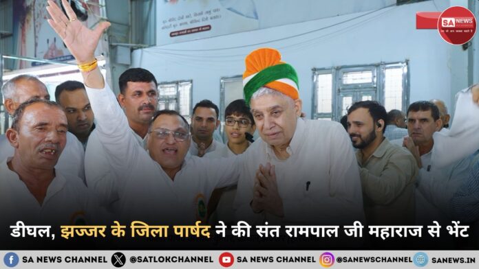 डीघल झज्जर के जिला पार्षद ने की संत रामपाल जी महाराज से भेंट