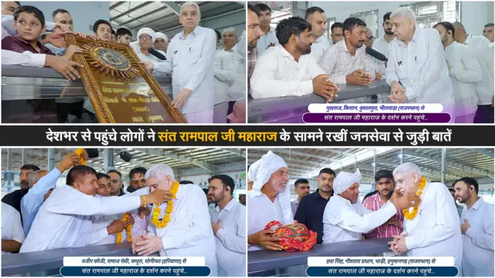देशभर से पहुंचे लोगों ने संत रामपाल जी महाराज के सामने रखीं जनसेवा से जुड़ी बातें