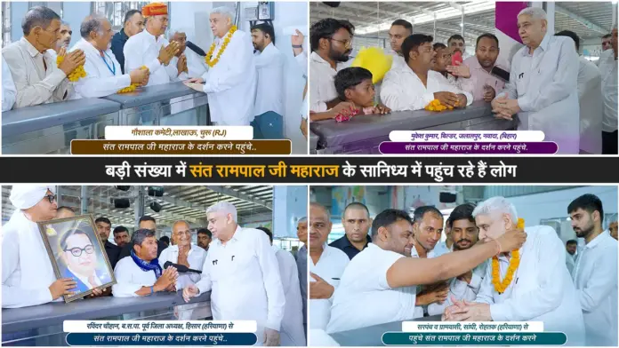 बड़ी संख्या में संत रामपाल जी महाराज के सानिध्य में पहुंच रहे हैं लोग