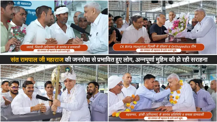 संत रामपाल जी महाराज की जनसेवा से प्रभावित हुए लोग, अन्नपूर्णा मुहिम की हो रही सराहना