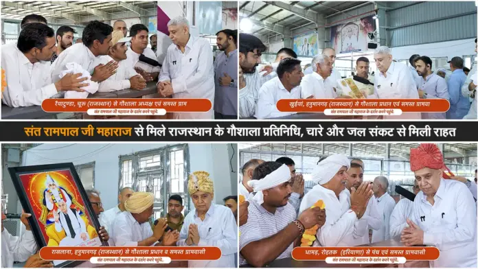 संत रामपाल जी महाराज से मिले राजस्थान के गौशाला प्रतिनिधि