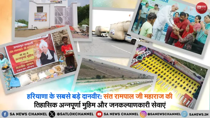 हरियाणा के सबसे बड़े दानवीर: संत रामपाल जी माहराज के अद्भुत जनकल्याणकारी कार्य