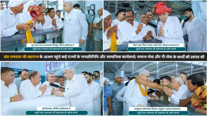sant rampal ji ke ashram pahuche kayi rajyon ke janpratinidhi
