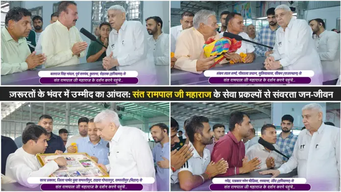 sant rampal ji ki manvta sewa se samaj mai ho rha hai sakaratmak badlav