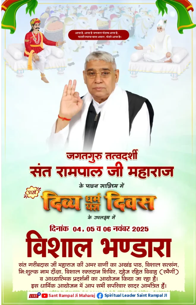 https://www.jagatgururampalji.org/hi/events/divya-dharma-yagya-diwas/