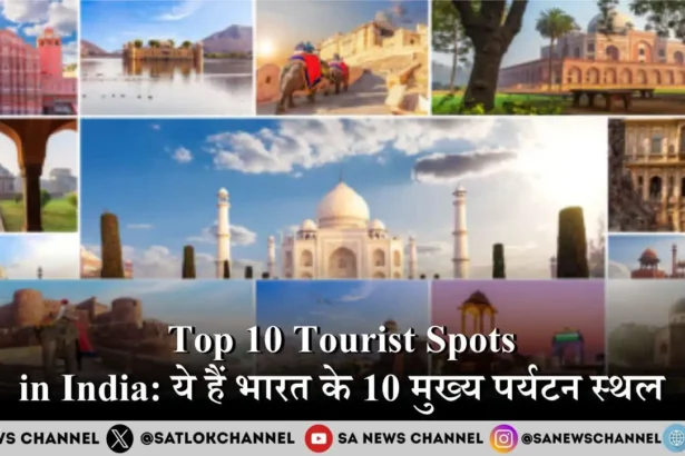 Top 10 Tourist Spots in India ये हैं भारत के 10 मुख्य पर्यटन स्थल