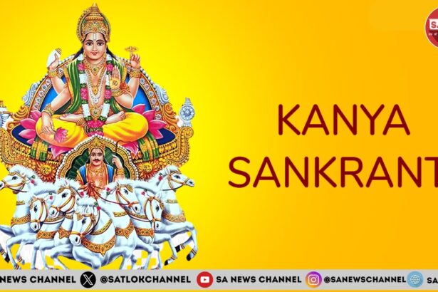 Kanya sankranti कन्या संक्रांति पर जाने क्या है पूजा सही भक्ति - विधि
