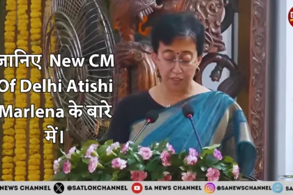 New CM Of Delhi Atishi: दिल्ली की युवा और तीसरी महिला मुख्यमंत्री बनीं आतिशी