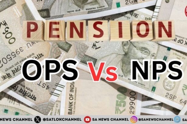 NPS Vs OPS : सरकार क्यों बना रही इसे बड़ा मुद्दा