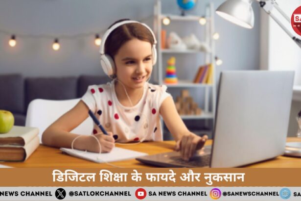 डिजिटल शिक्षा के फायदे और नुकसान