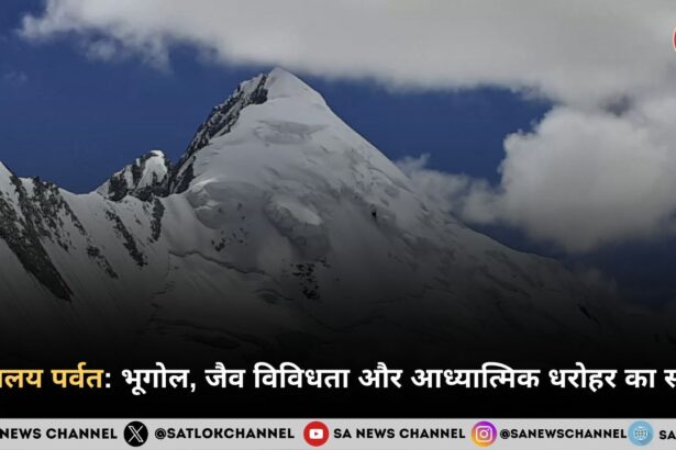 हिमालय पर्वत भूगोल, जैव विविधता और आध्यात्मिक धरोहर का संगम