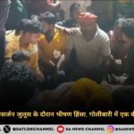 बहराइच में मूर्ति विसर्जन जुलूस के दौरान भीषण हिंसा, गोलीबारी में एक की मौत, कई घायल