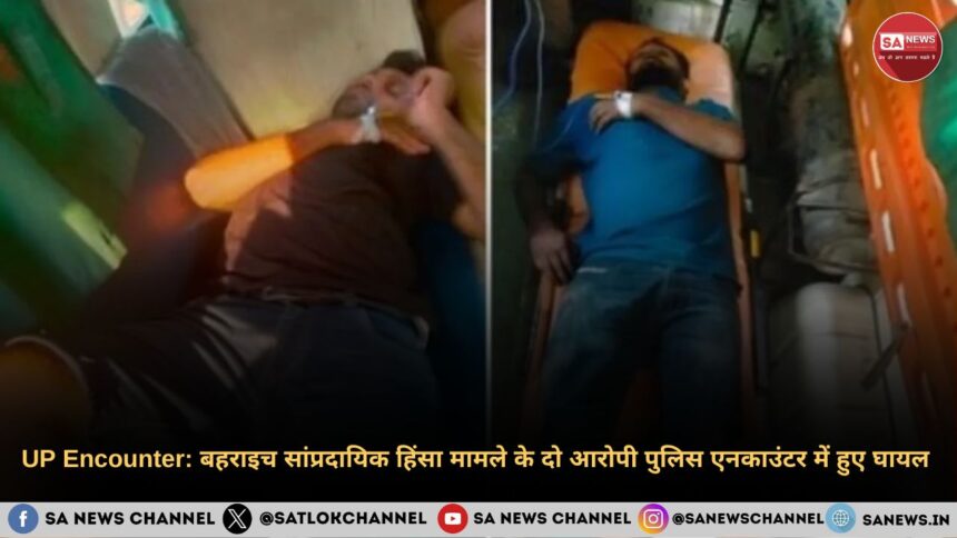 UP Encounter बहराइच सांप्रदायिक हिंसा मामले के दो आरोपी पुलिस एनकाउंटर में हुए घायल 
