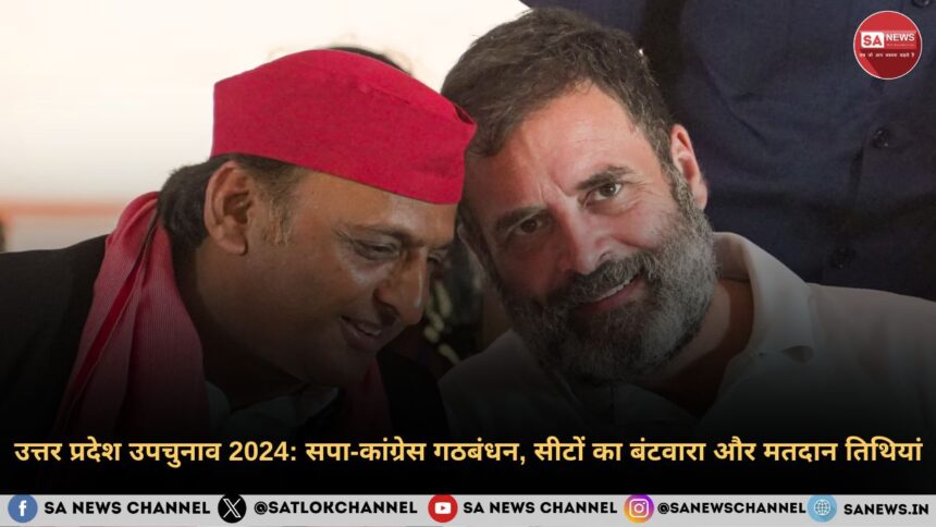 उत्तर प्रदेश उपचुनाव 2024 सपा-कांग्रेस गठबंधन, सीटों का बंटवारा और मतदान तिथियां