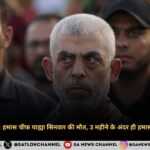 इजरायल-हमास युद्ध हमास चीफ याह्या सिनवार की मौत, 3 महीने के अंदर ही हमास के 2 सरगना हुए ढेर