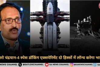 इसरो चंद्रयान-4 स्पेस डॉकिंग एक्सपेरिमेंट दो हिस्सों में लॉन्च करेगा भारत