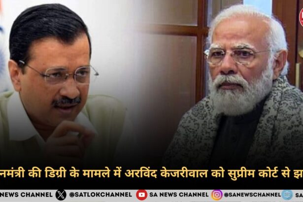 प्रधानमंत्री की डिग्री के मामले में अरविंद केजरीवाल को सुप्रीम कोर्ट से झटका