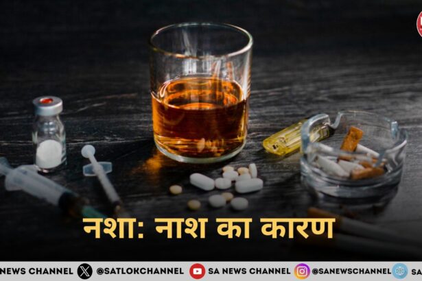 नशा : नाश का कारण है