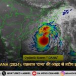 CYCLONE DANA (2024) चक्रवात दाना की आहट से तटीय इलाकों में अलर्ट
