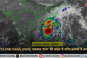 CYCLONE DANA (2024) चक्रवात दाना की आहट से तटीय इलाकों में अलर्ट
