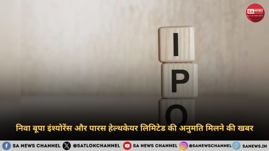 निवा बूपा इंश्योरेंस और पारस हेल्थकेयर लिमिटेड की अनुमति मिलने की खबर