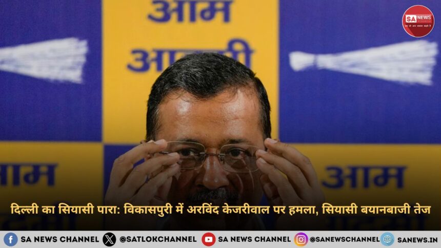 arvind-kejriwal-was-attacked-during-padyatra-in-vikaspuri-Hindi