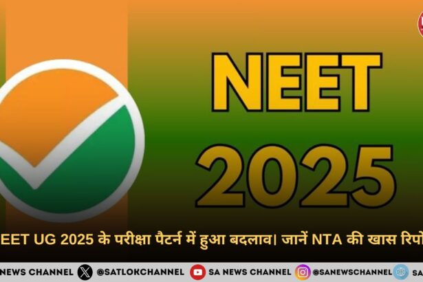 NEET UG 2025 के परीक्षा पैटर्न में हुआ बदलाव